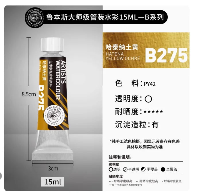 Rubens Master Layered Color Watercolor 15ml Tube Artist Professional Acuarela Beginner Painting Art Supplies Student Supplies - Sun Studio