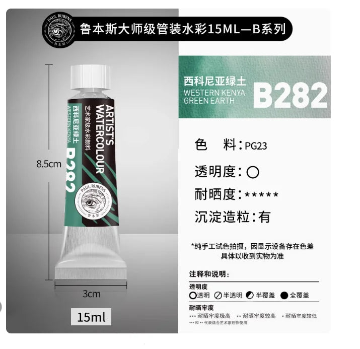 Rubens Meister Schichtfarbe Aquarell 15ml Tube Künstler Professionelle Aquarelle Anfänger Malerei Kunstbedarf Schülerbedarf