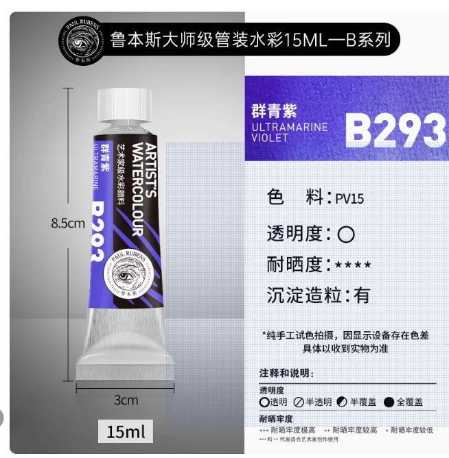Rubens Meister Schichtfarbe Aquarell 15ml Tube Künstler Professionelle Aquarelle Anfänger Malerei Kunstbedarf Schülerbedarf