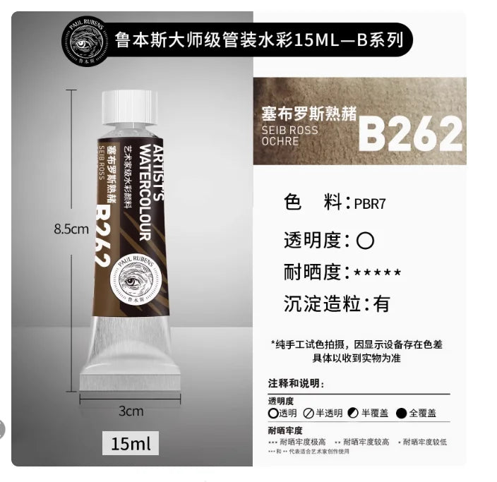 Rubens Meister Schichtfarbe Aquarell 15ml Tube Künstler Professionelle Aquarelle Anfänger Malerei Kunstbedarf Schülerbedarf