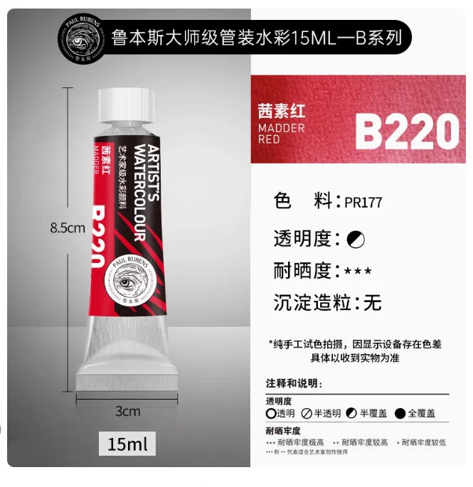 Rubens Meister Schichtfarbe Aquarell 15ml Tube Künstler Professionelle Aquarelle Anfänger Malerei Kunstbedarf Schülerbedarf
