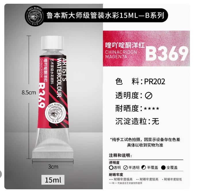 Rubens Meister Schichtfarbe Aquarell 15ml Tube Künstler Professionelle Aquarelle Anfänger Malerei Kunstbedarf Schülerbedarf