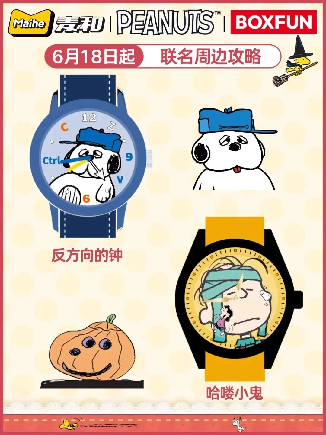 Genuine Maihe And Snoopy Peanuts Watch Blind Box Friends Joint Collection Trendy Peripheral Watches Collect Children'S Gifts - Sun Studio