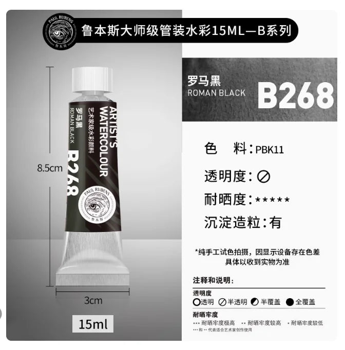 Rubens Master Layered Color Watercolor 15ml Tube Artist Professional Acuarela Beginner Painting Art Supplies Student Supplies - Sun Studio