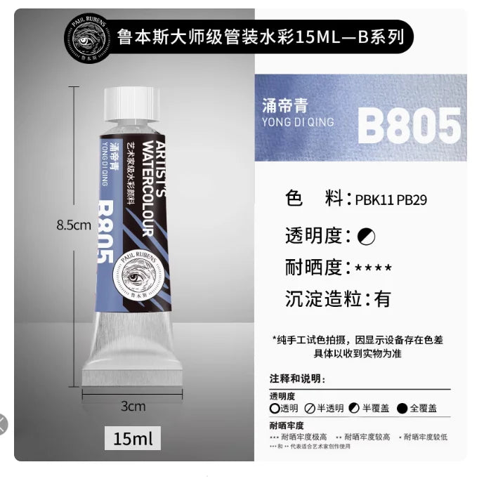 Rubens Master Layered Color Watercolor 15ml Tube Artist Professional Acuarela Beginner Painting Art Supplies Student Supplies - Sun Studio