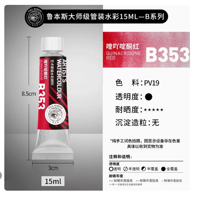 Rubens Master Layered Color Watercolor 15ml Tube Artist Professional Acuarela Beginner Painting Art Supplies Student Supplies - Sun Studio