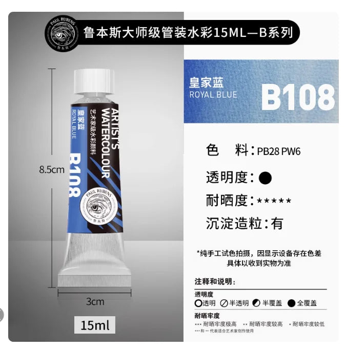 Rubens Master Layered Color Watercolor 15ml Tube Artist Professional Acuarela Beginner Painting Art Supplies Student Supplies - Sun Studio