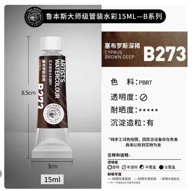 Rubens Meister Schichtfarbe Aquarell 15ml Tube Künstler Professionelle Aquarelle Anfänger Malerei Kunstbedarf Schülerbedarf