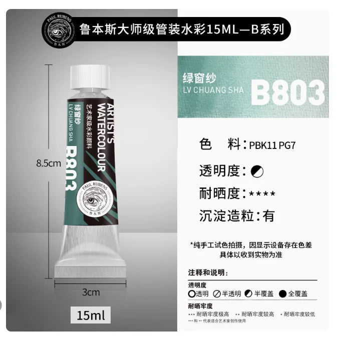 Rubens Meister Schichtfarbe Aquarell 15ml Tube Künstler Professionelle Aquarelle Anfänger Malerei Kunstbedarf Schülerbedarf