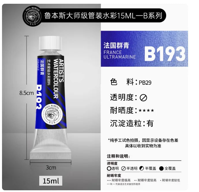 Rubens Master Layered Color Watercolor 15ml Tube Artist Professional Acuarela Beginner Painting Art Supplies Student Supplies - Sun Studio