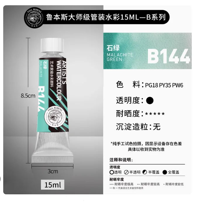 Rubens Master Layered Color Watercolor 15ml Tube Artist Professional Acuarela Beginner Painting Art Supplies Student Supplies - Sun Studio