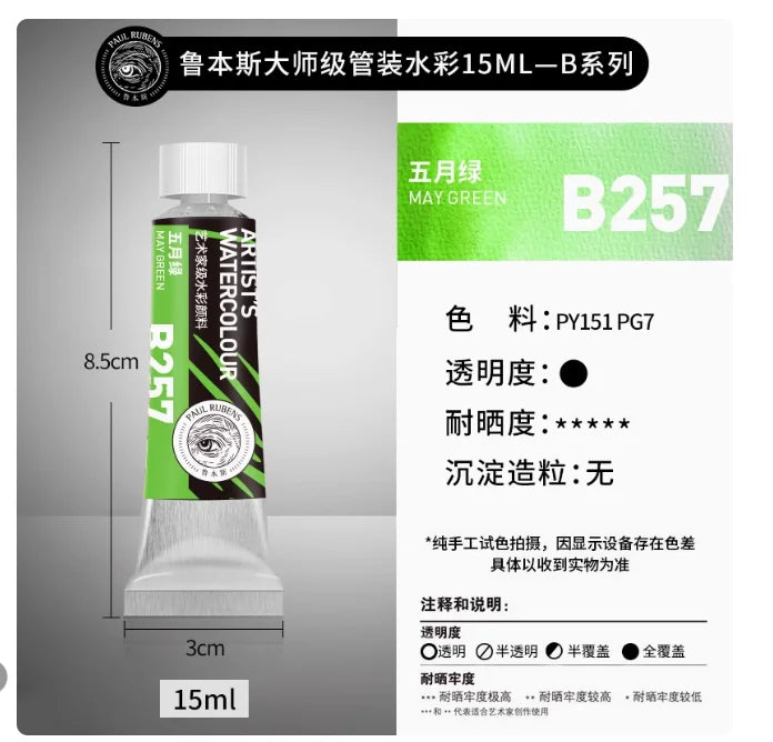 Rubens Meister Schichtfarbe Aquarell 15ml Tube Künstler Professionelle Aquarelle Anfänger Malerei Kunstbedarf Schülerbedarf