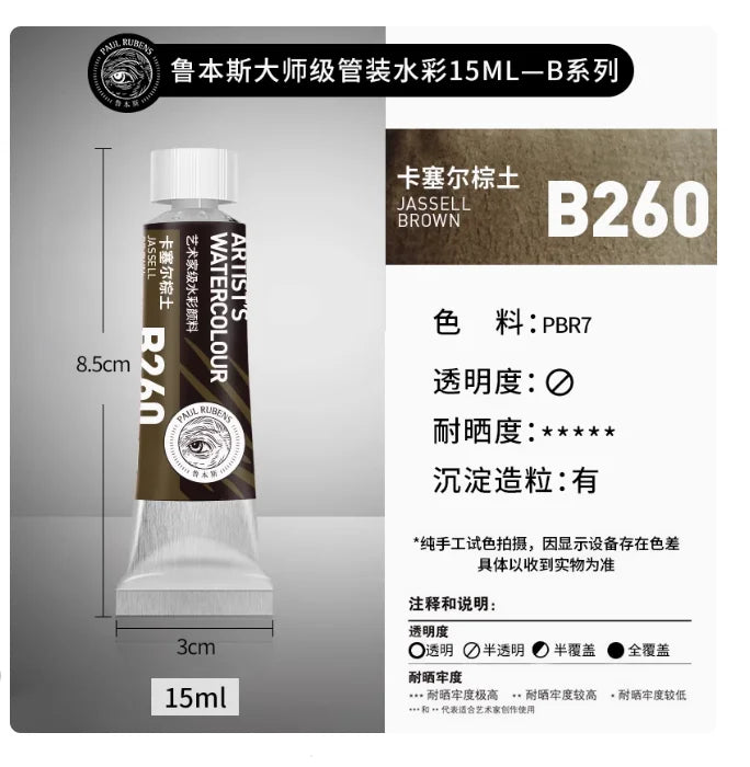 Rubens Meister Schichtfarbe Aquarell 15ml Tube Künstler Professionelle Aquarelle Anfänger Malerei Kunstbedarf Schülerbedarf